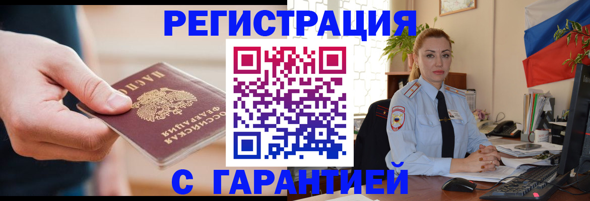 временная регистрация гарантия в Адыгейске