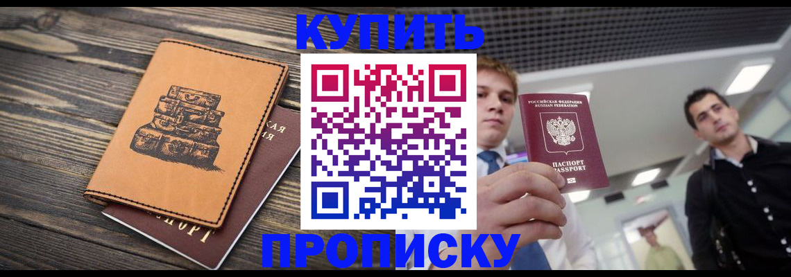 прописка в квартире в Адыгейске