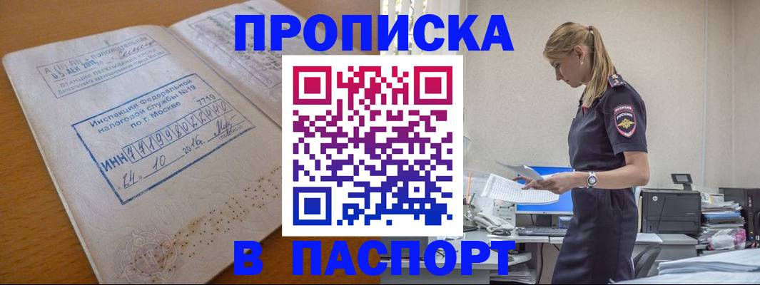 где прописаться в Адыгейске