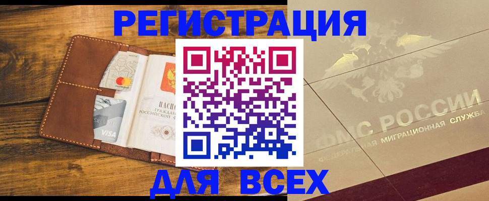 купить прописку в Адыгейске